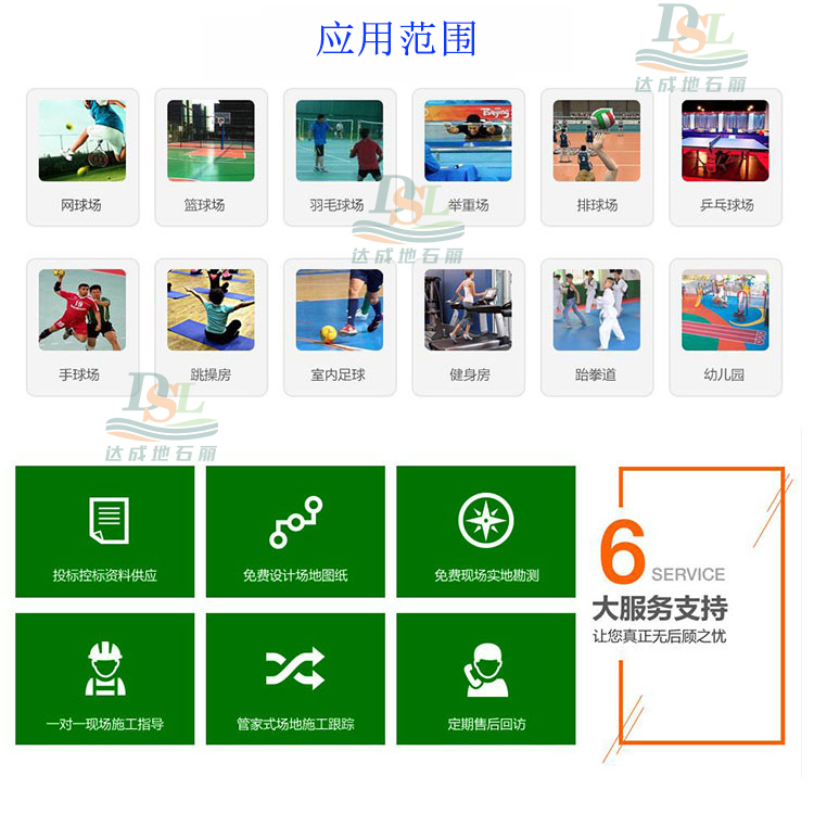 硅pu運動場地坪應(yīng)用范圍