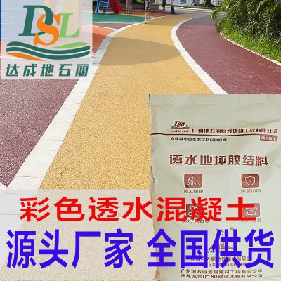 透水混凝土材料廠家