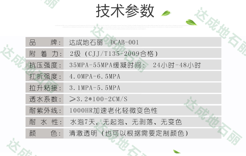 海綿城市納米無機聚合物膠技術(shù)參數(shù)