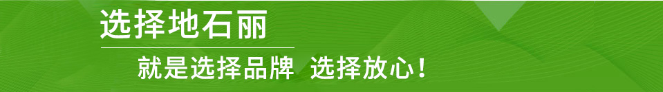 地石麗——專(zhuān)業(yè)壓花壓模壓印地坪材料供應(yīng)商！